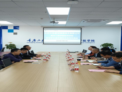 软件学院与北京中电普华信息技术举行专班学生座谈暨校企合作交流会