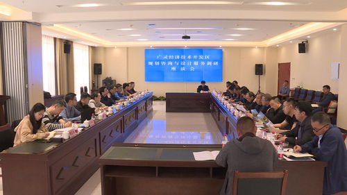 广灵经济技术开发区规划咨询与设计服务座谈会圆满召开，北京信息技术咨询服务助力高质量发展