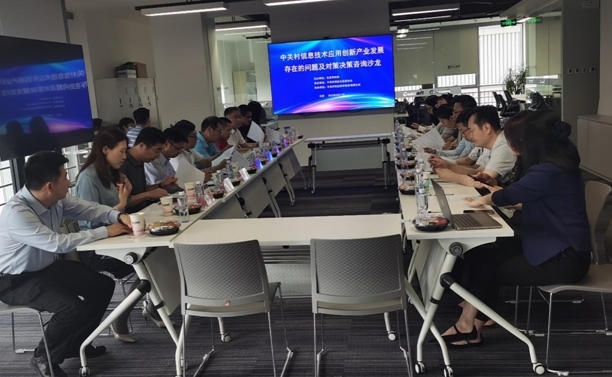 中关村信创产业发展的机遇与挑战——北京市科协决策咨询沙龙研讨侧记