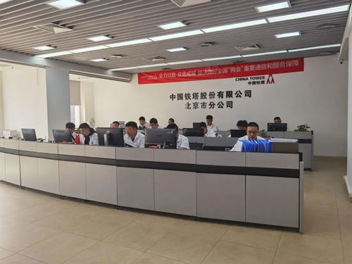 中国铁塔圆满完成全国两会通信与网络信息安全保障任务